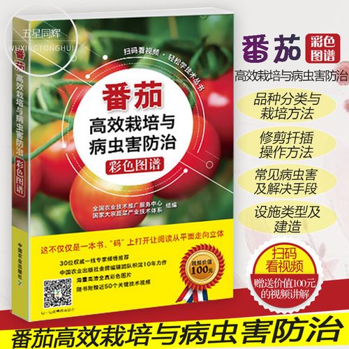 害防治彩色图谱 扫码看视频 轻松学技术丛书 农业技术推广服务中心